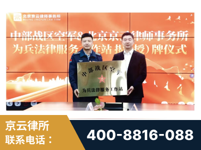 靖江-北京京云律师事务所与《北京晚报》达成战略合作
